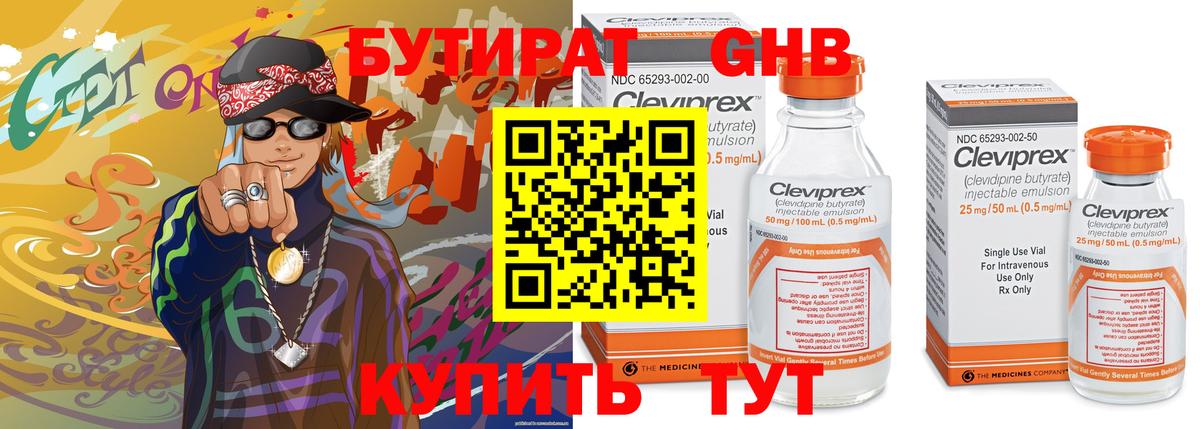 Бутират 99%  Вход с VPN  Санкт-Петербург 