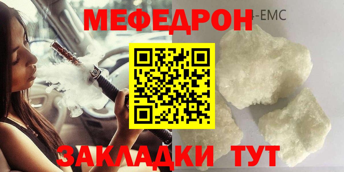 Меф мяу мяу кристаллы Санкт-Петербург